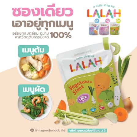 น้ำสต๊อกพร้อมทานสำหรับเด็ก LALAH รสไก่ สำหรับเด็กอายุ 6 เดือนขึ้นไป_2